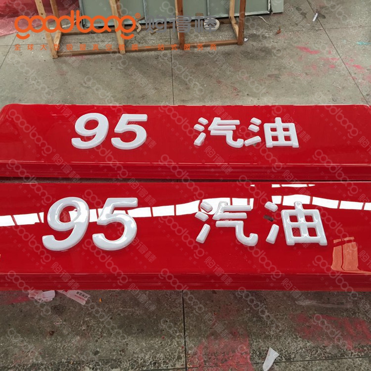 亞克力吸塑招牌門(mén)頭燈箱的維護(hù)方法